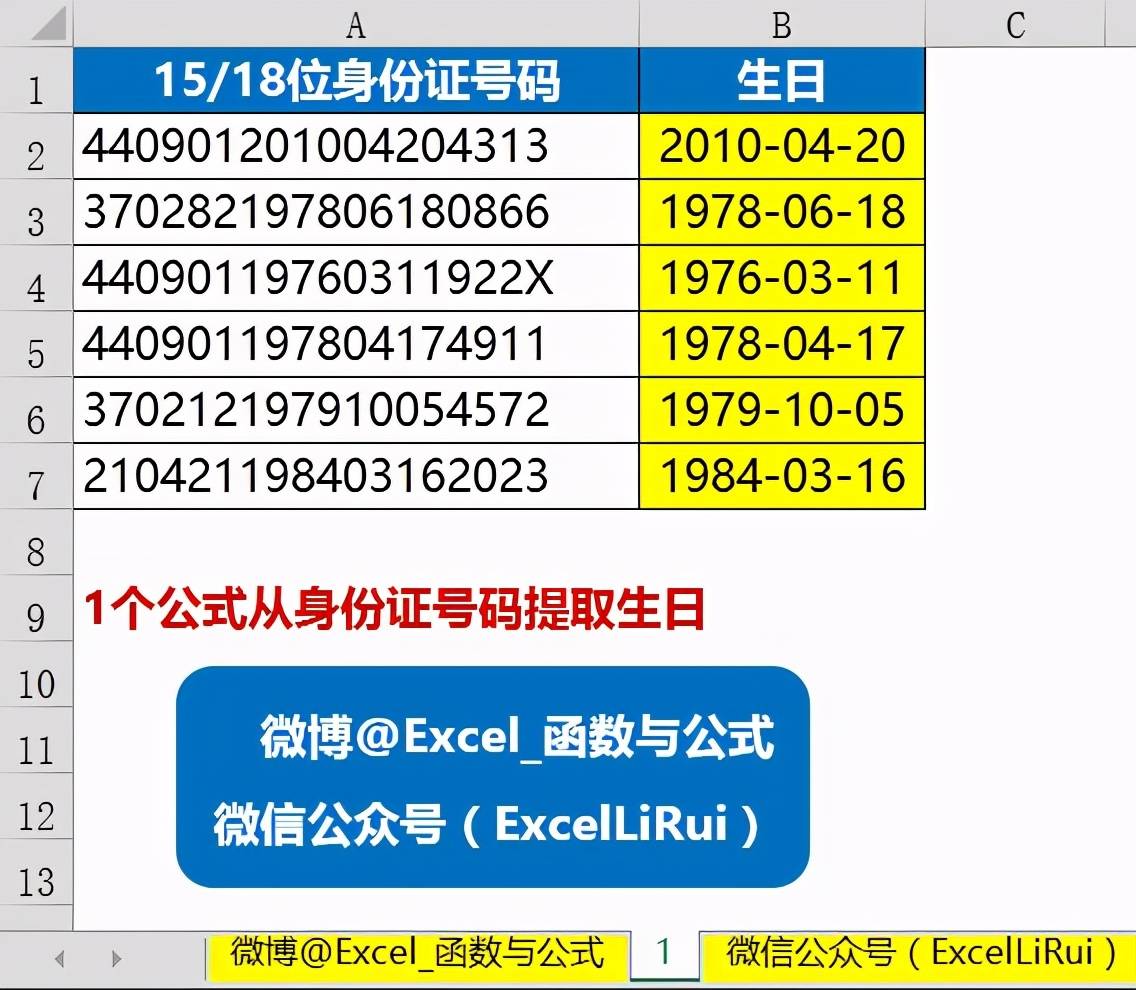 Hr必备的26个excel工作技巧 公式