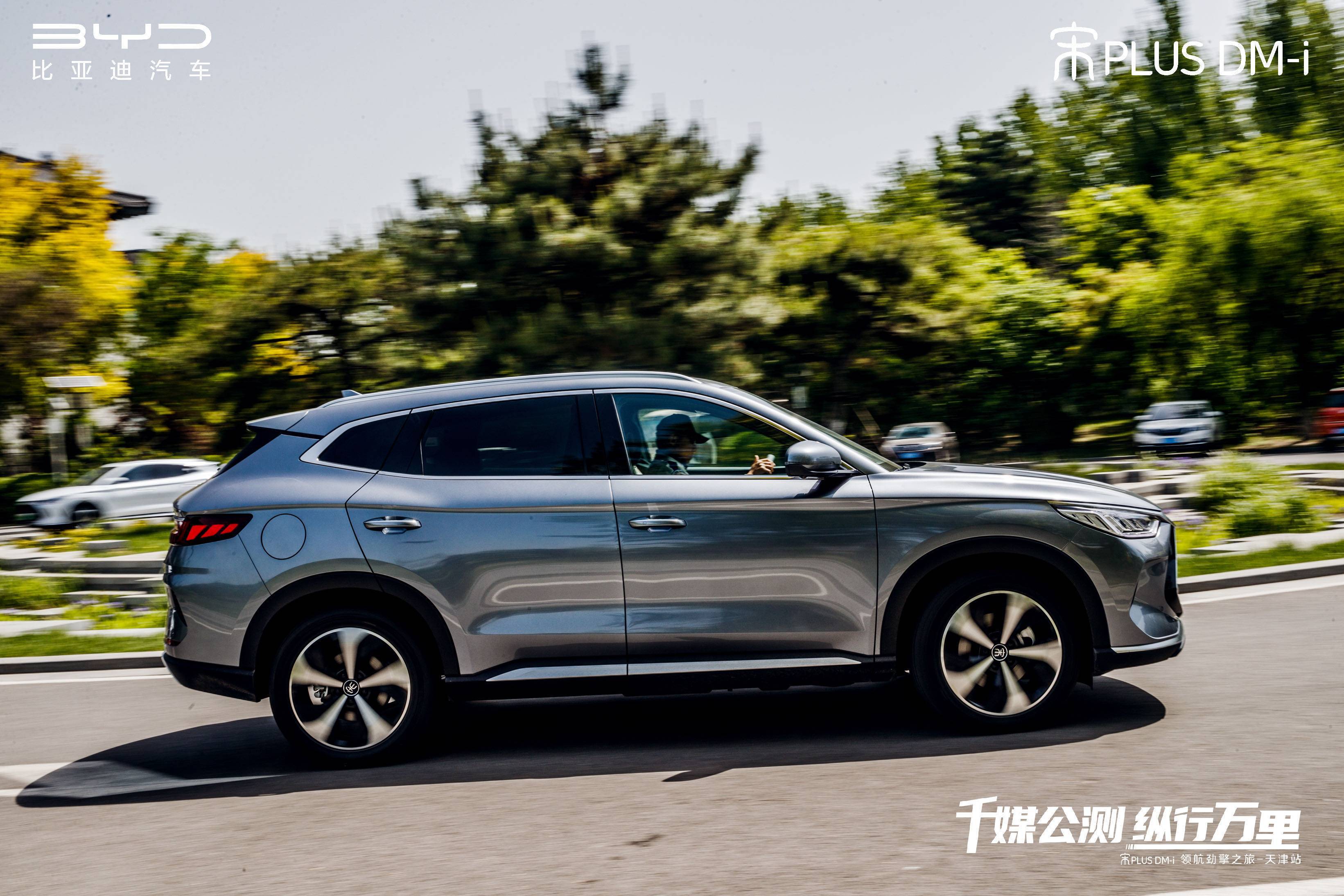 一款真正的超能座驾苏老师天津试驾比亚迪宋plusdmi