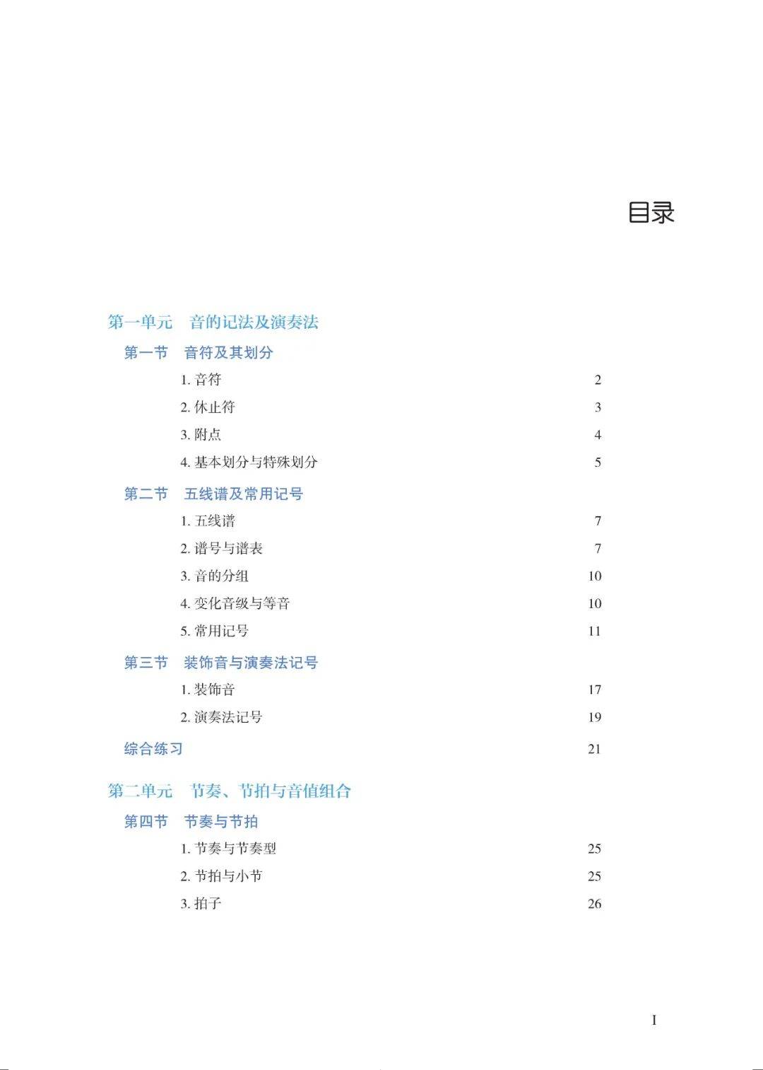 卡农简谱初学版电子琴_卡农钢琴谱 初学版 器乐乐谱 中国曲谱网(3)