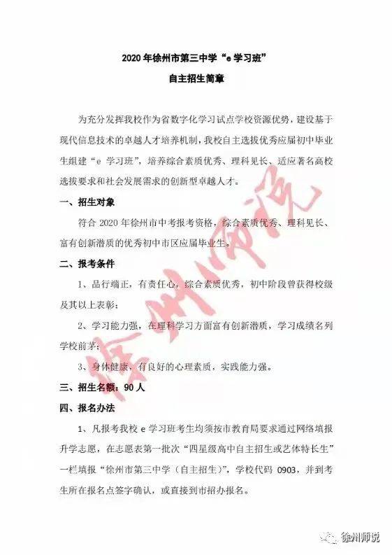 能被徐州三中 E学习班 录取 难道不香吗 志愿