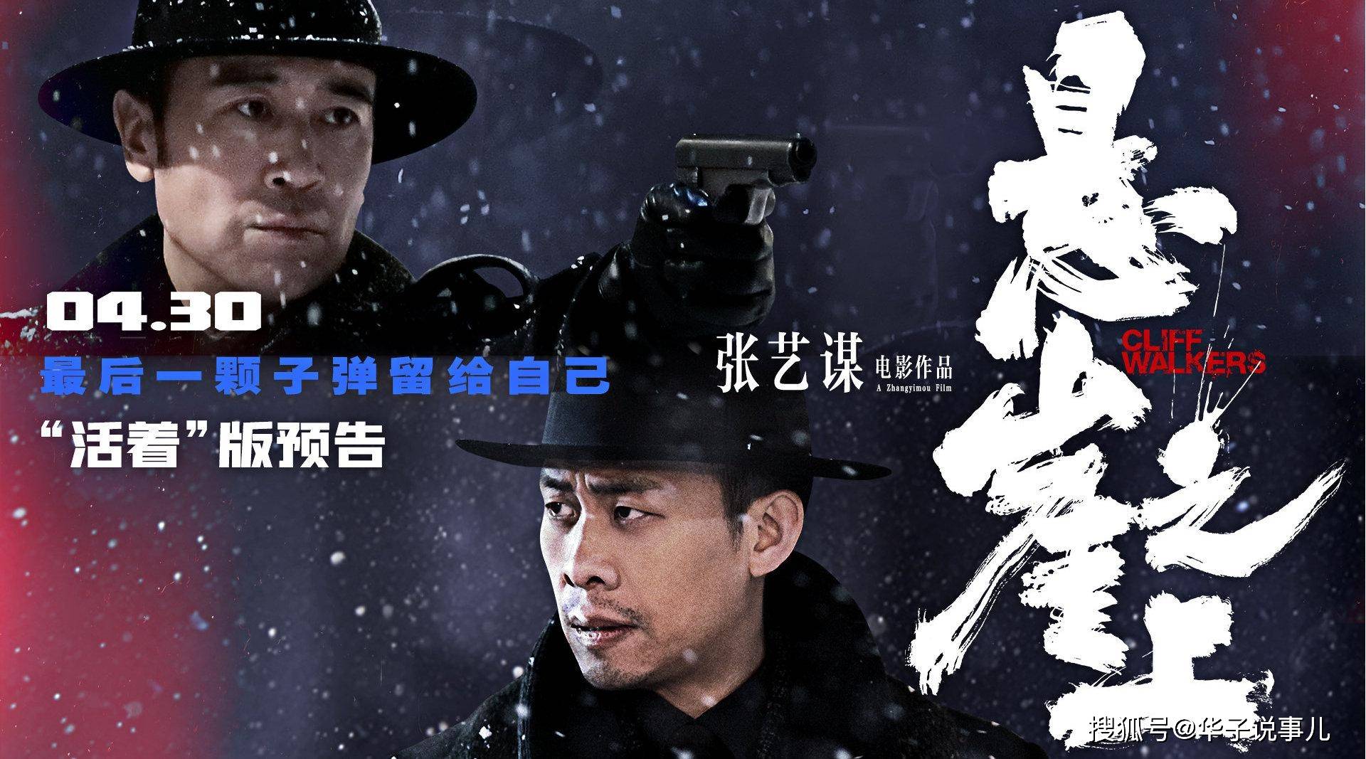 张艺谋的《悬崖之上》,票房一直被80后导演的电影碾压,或将反超