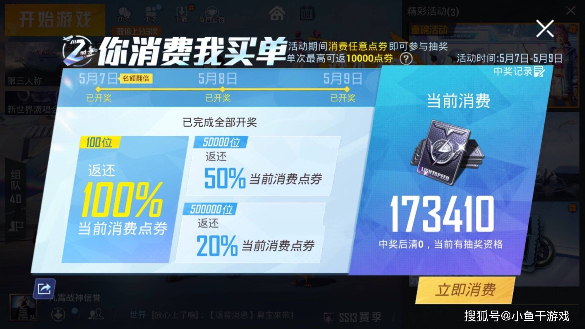 吃鸡玩家花17w点券连续3天9场不中返还当场艾特消协