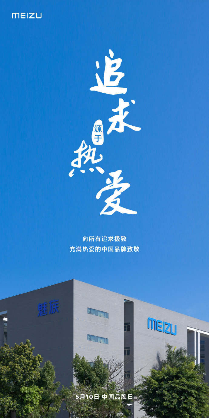 怎么看魅族公司