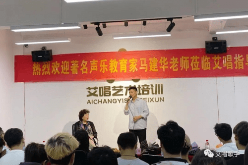 艾唱歌手:热烈欢迎声乐教育家马建华老师莅临艾唱指导!_金华市