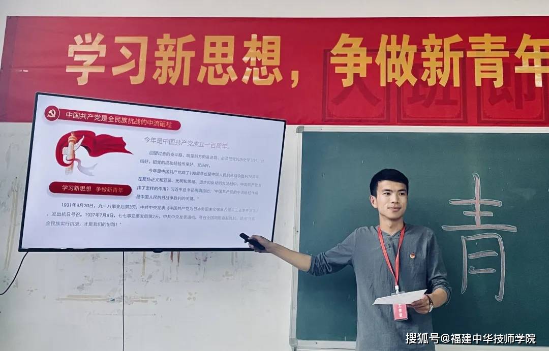 学习新思想争做新青年福建中华技师学院团委开展主题团课活动