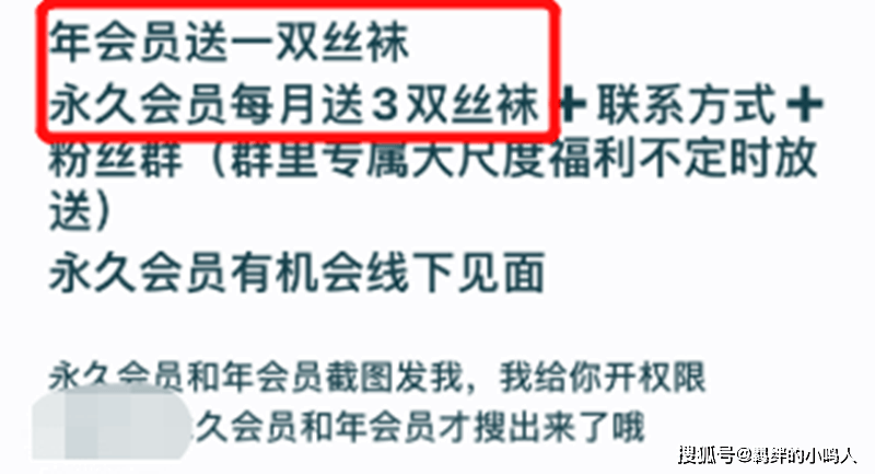 三双,甚至还有其他各种福利,一眼看过去就知道这是和"原味"相关的事件