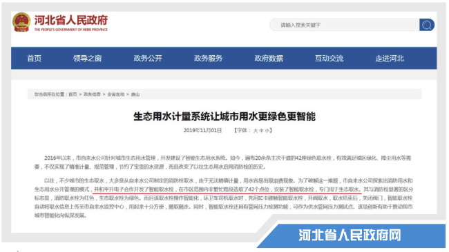 流量计|室外取水栓——园林绿化取水计量收费专用设备