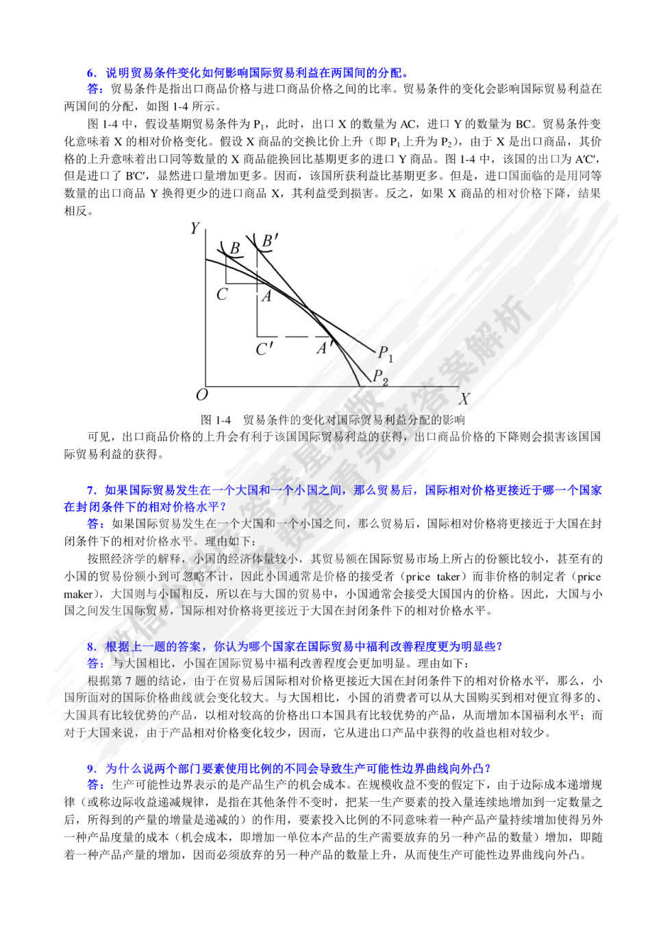 国际经济学第四版李坤望课后习题答案解析