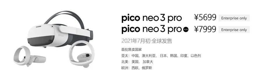 平台|2499元起！Pico Neo 3正式发布