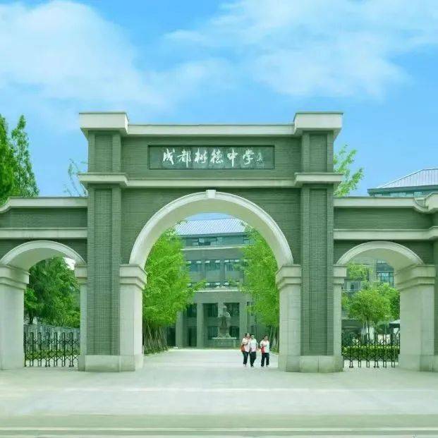 成都树德中学招聘开启涵盖14大教学岗位
