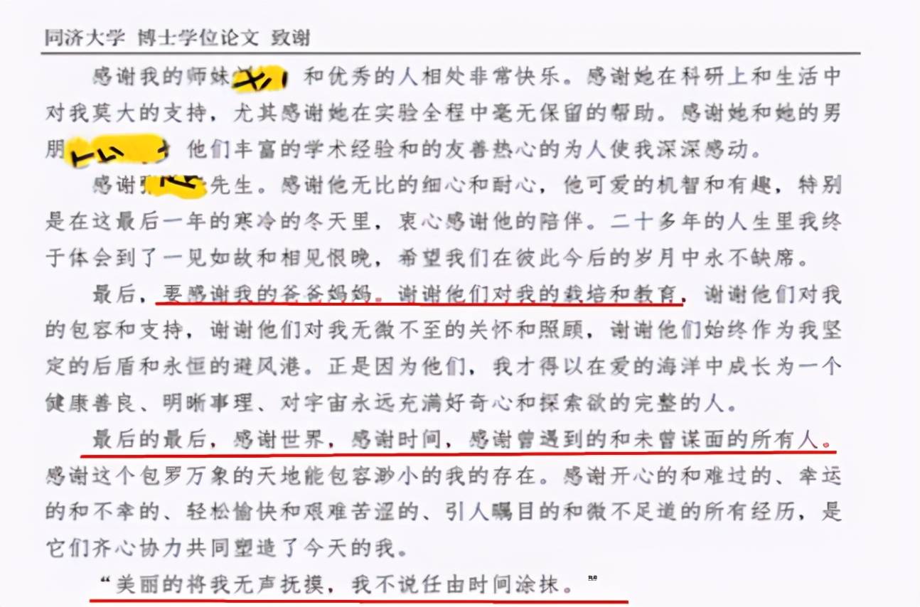 大学生毕业论文致谢,两人竟致谢同一个女朋友,导师看后笑出眼泪