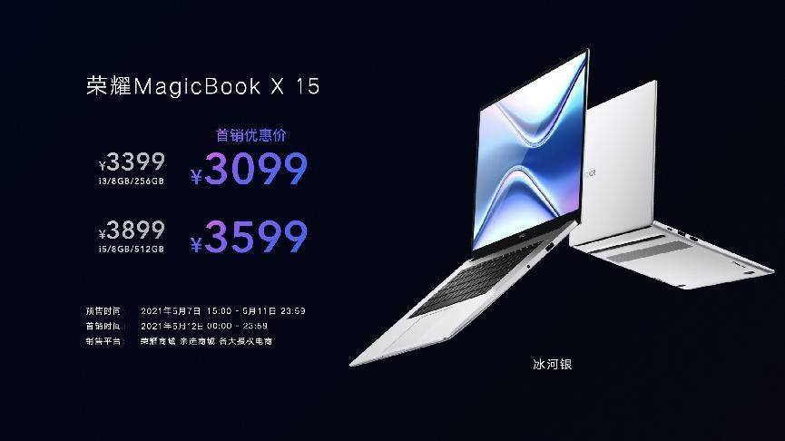 模式|荣耀MagicBook X再现“霸榜”模式 网友：我已建立亲友抢购团