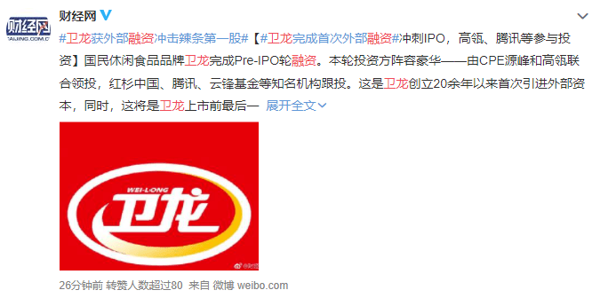 辣条的品牌排行榜_卫龙辣条、维维豆奶还有君乐宝,这些老牌子的大门都已被资本砸开