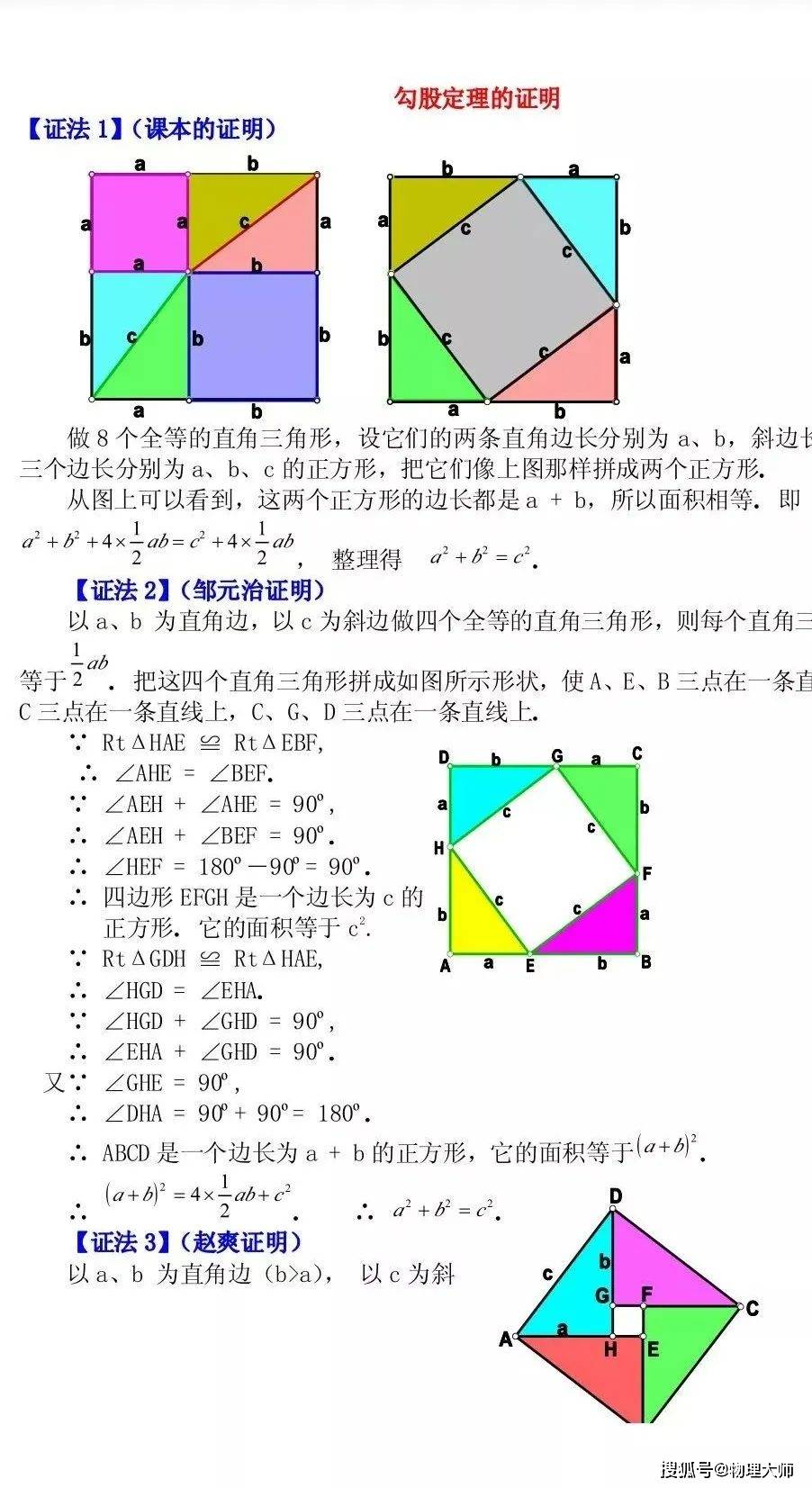初中数学 16种勾股定理的证明 快收藏 中小学 中国启蒙教育