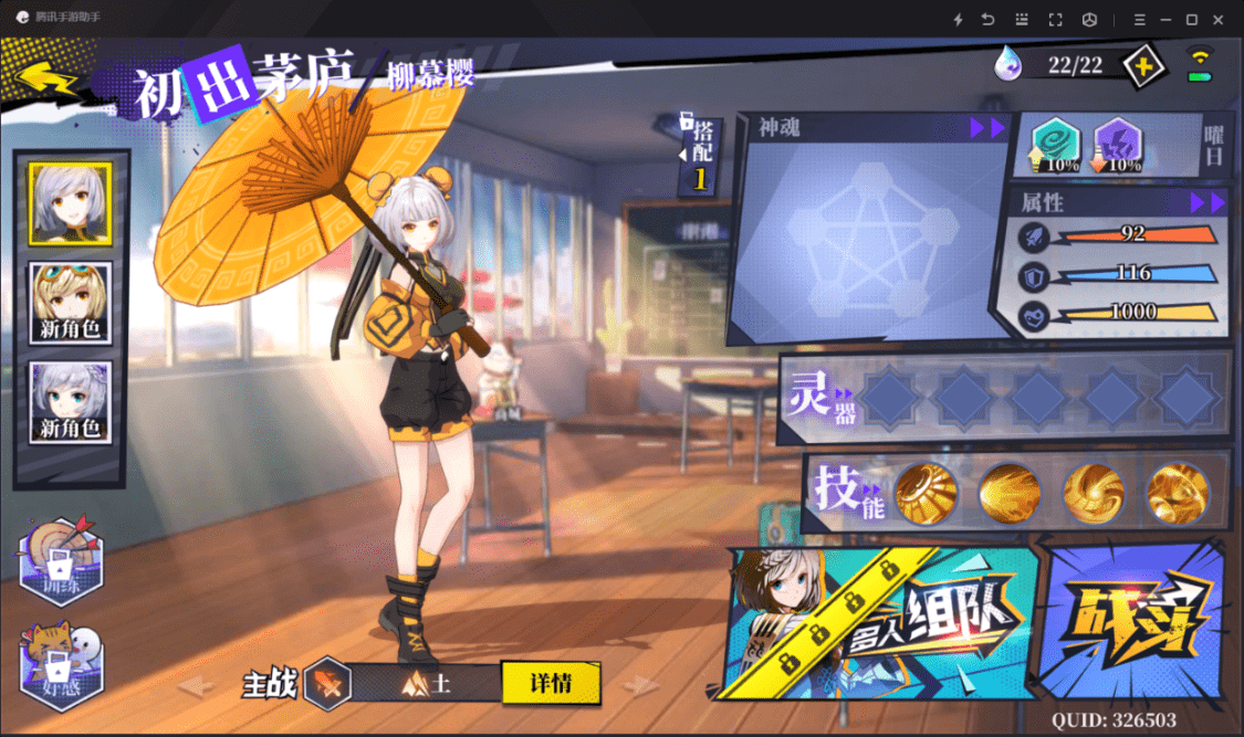 用手游助手试玩奇门之上大家一起都市修仙