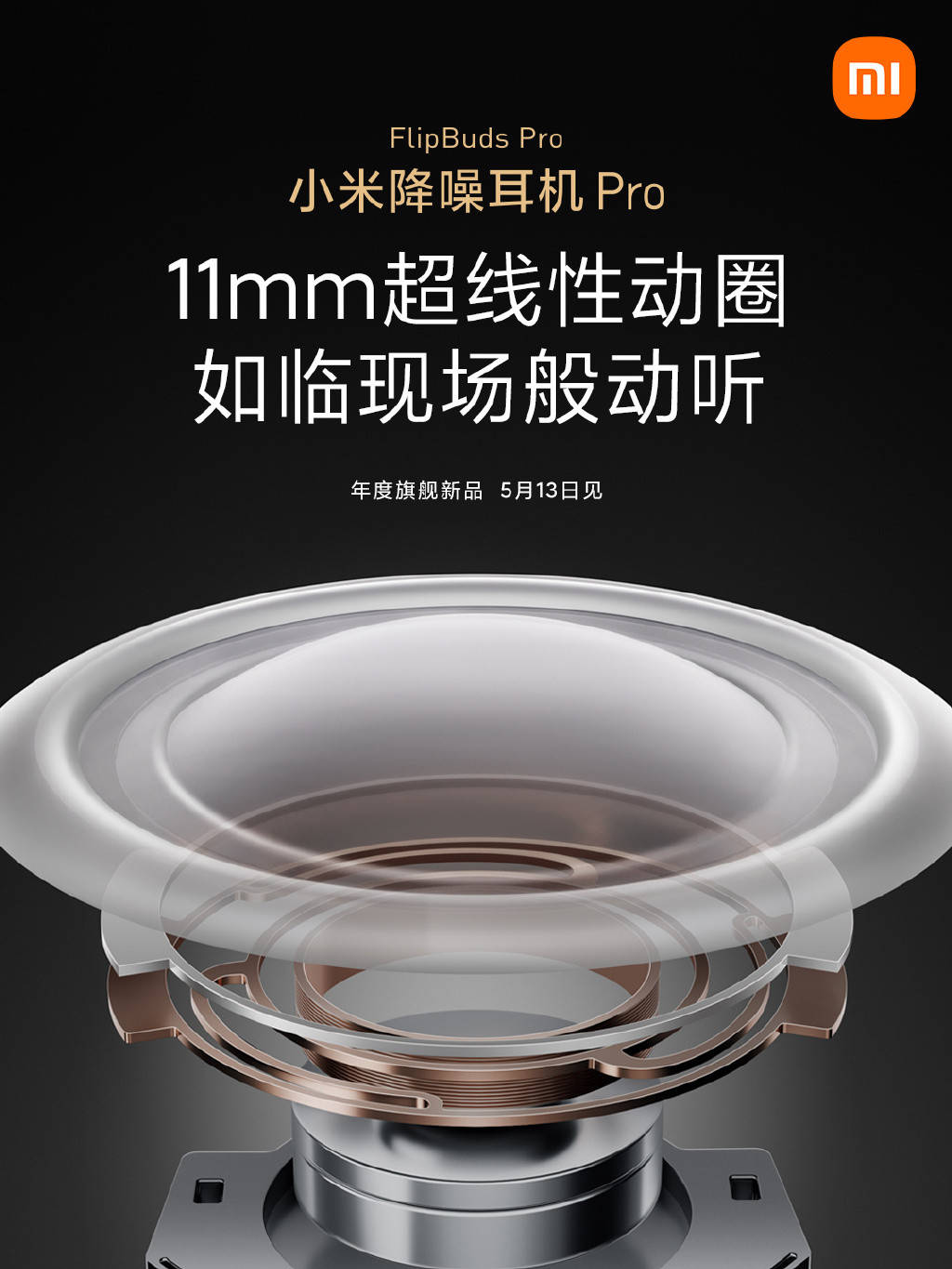 耳机|小米降噪耳机Pro即将发布：支持40dB降噪、aptX Adaptive编码