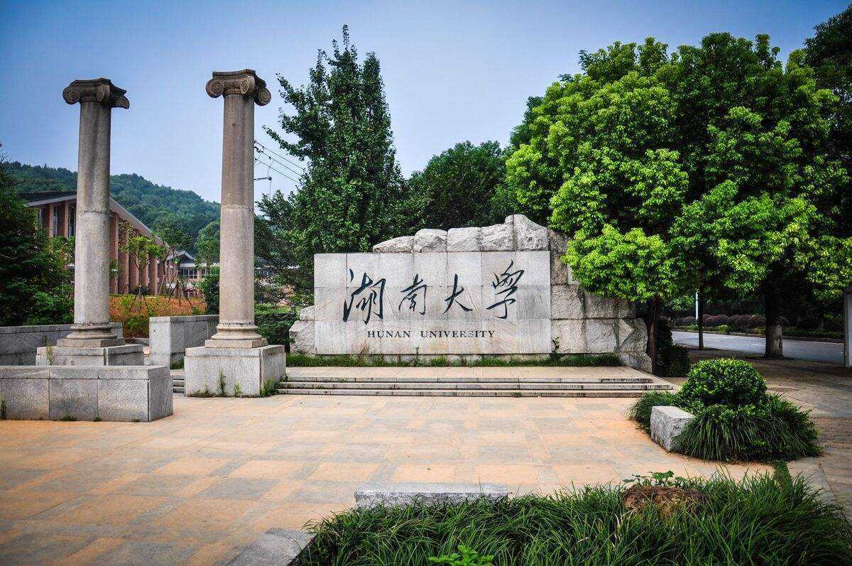 湖南大学排行_从湖南1-4月各市州快递量的排名情况,看各城市的经济活力(2)