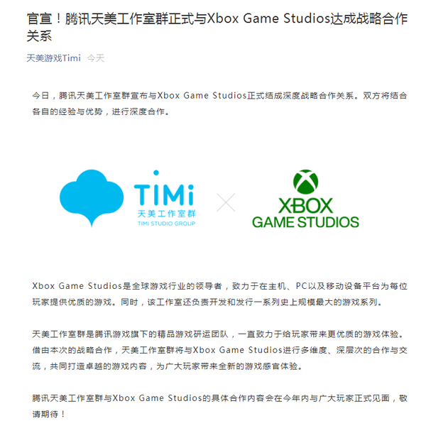 Timi|腾讯天美官宣与Xbox工作室携手合作 新项目年内公布