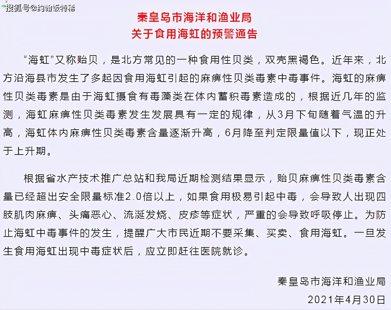 这两种海鲜有毒 请谨慎食用 之前已出现中毒事件 快告诉身边人 毒素