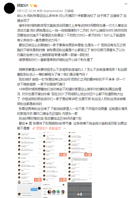 知情人曝张雪咪也有明星梦 希望张雪迎越来越好 但也嫉妒她受人追捧 回应