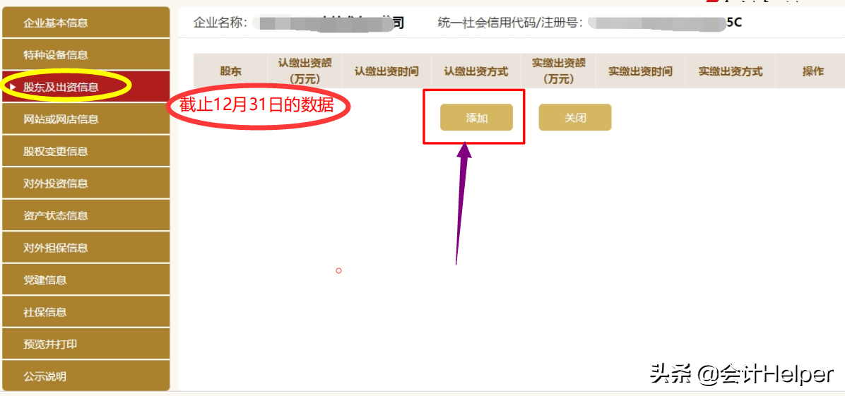 2020年度企业工商年报怎么申报？附详细流程