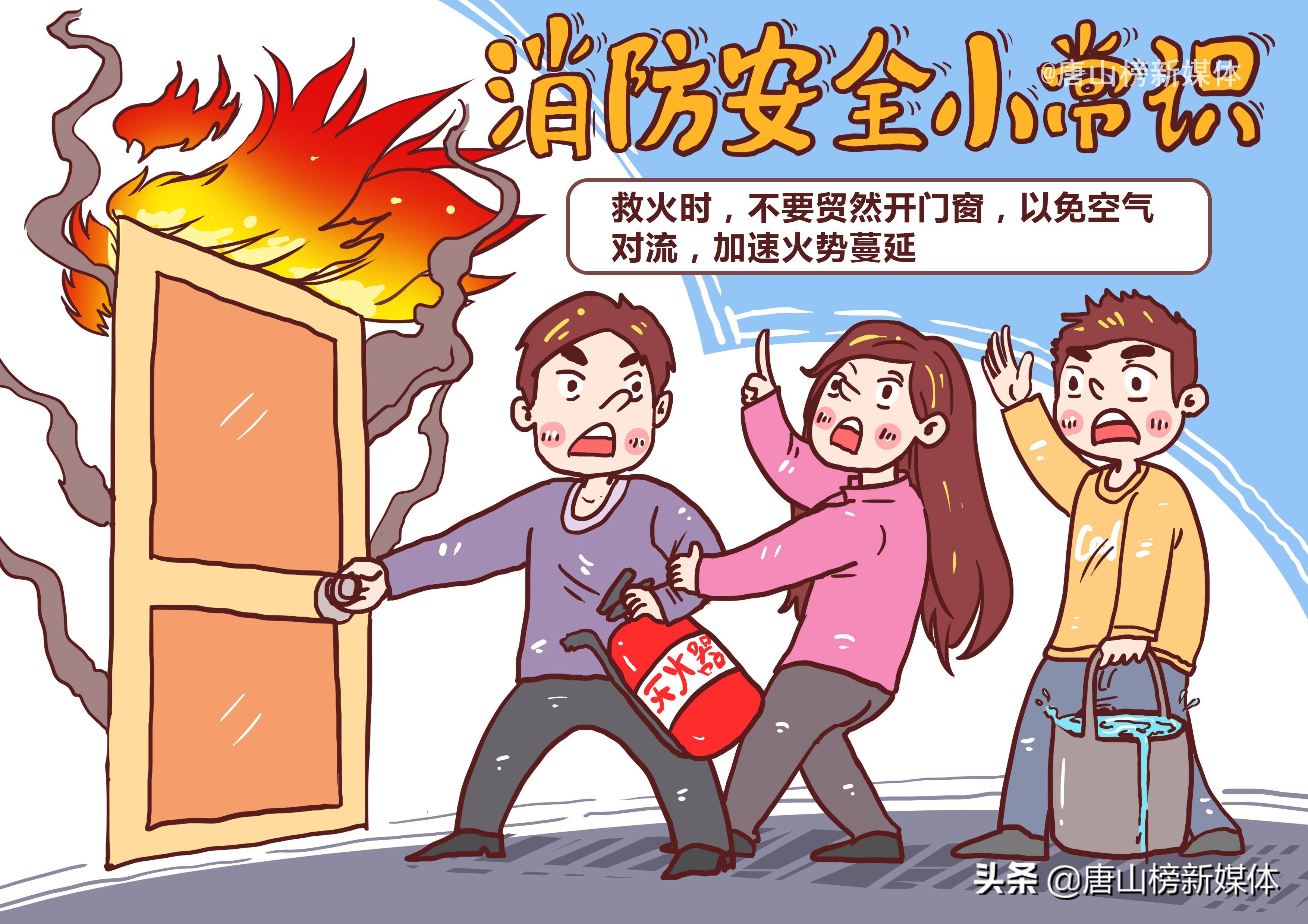 河北唐山:插画丨消防连万家,平安你我他