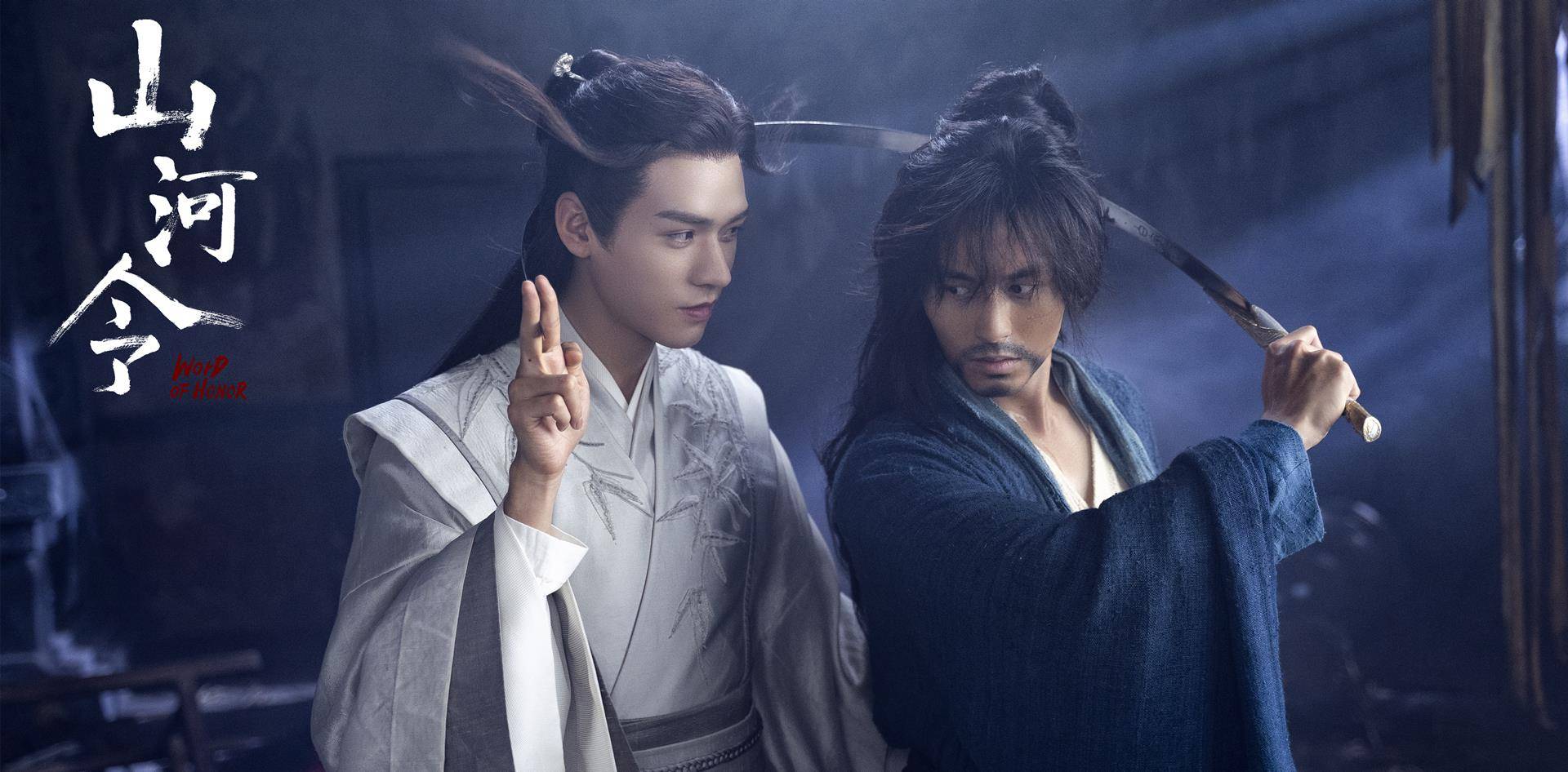 山河令》：周子舒的白衣剑竟然是特效？穷和敷衍果然是两回事_观众