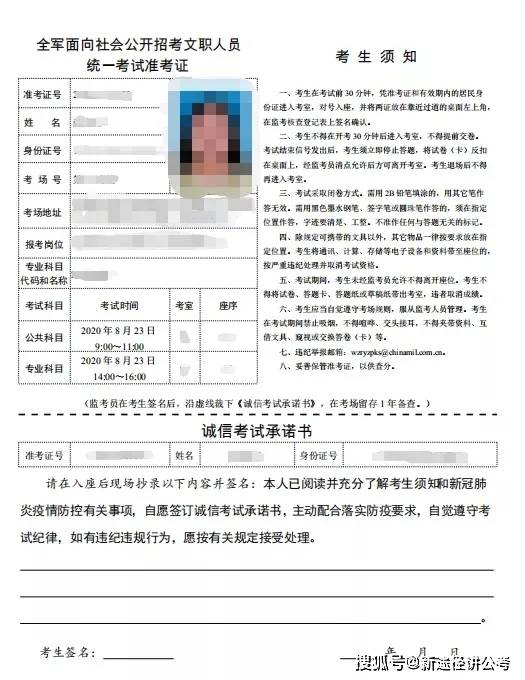 军队文职准考证打印入口已开启