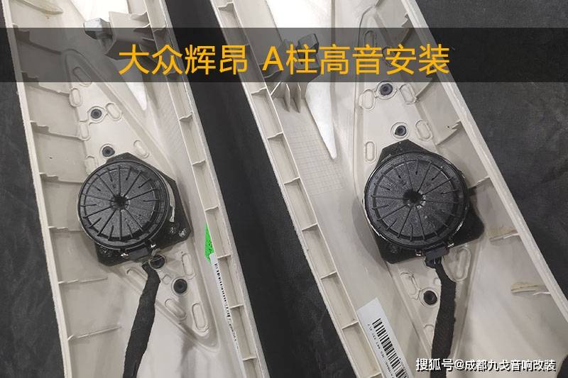 成都大众辉昂汽车音响无损升级丹拿音响