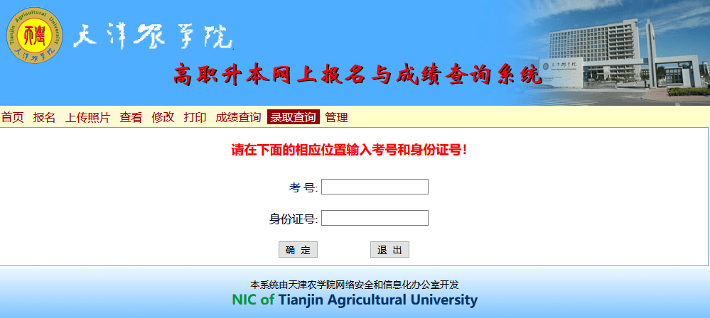 考生|2021年天津农学院专升本录取结果查询、分数线及录取通知书发放