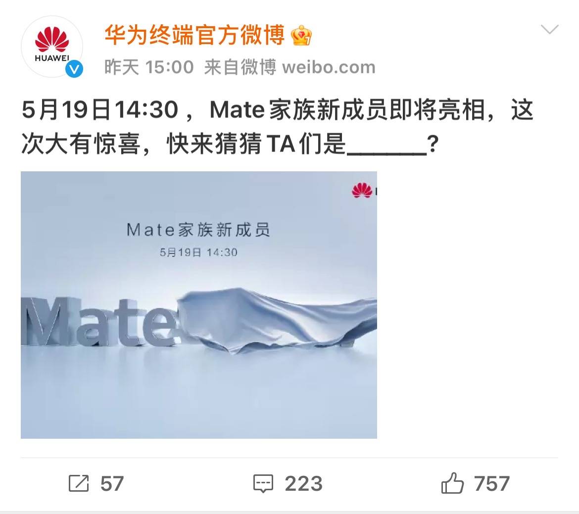 华为正式官宣 Mate 家族再添一员 本月19号发布 显示器