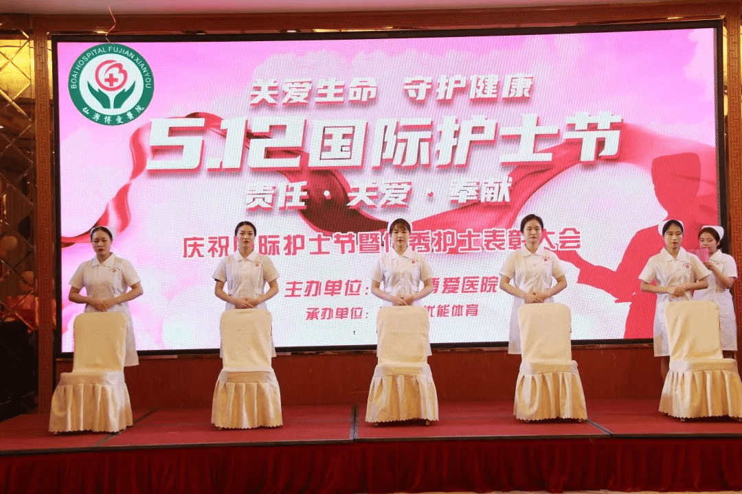 仙游博爱医院隆重庆祝512国际护士节暨表彰大会