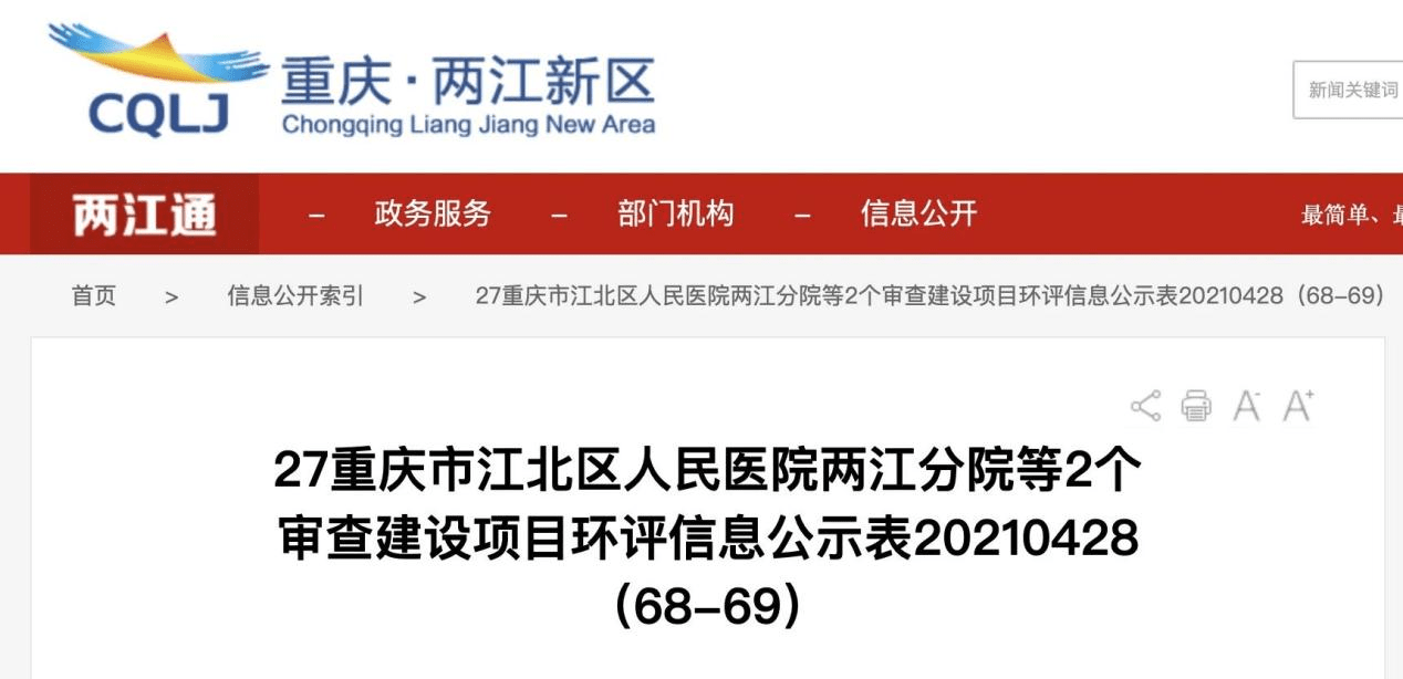 江北区人民医院两江分院迎来新进展重庆融创九宸府迎重磅利好