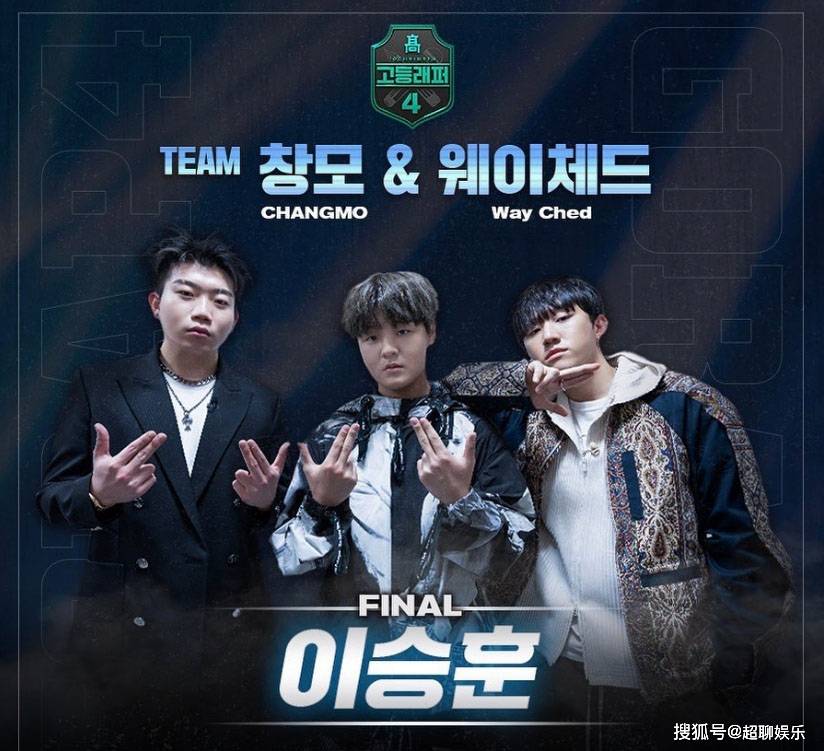 韩国的《高等rapper》,同样是韩国说唱综艺《show me the money》的