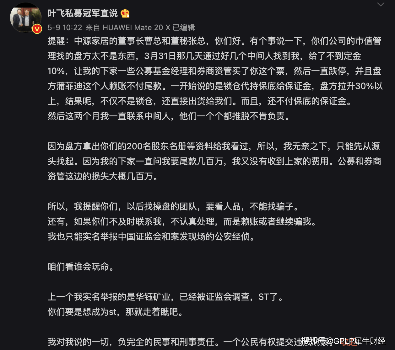 奥特迅董事长_奥特之母