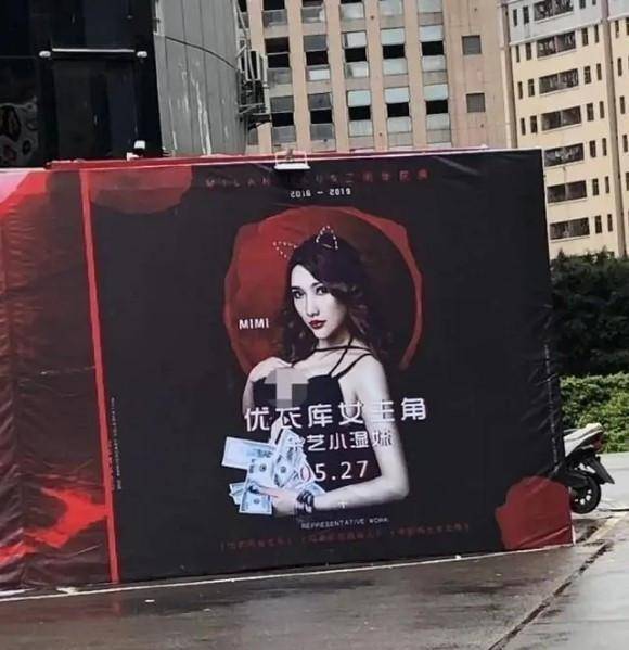 "优衣库事件"女主角余艺出道:明星门槛的底线在哪儿?