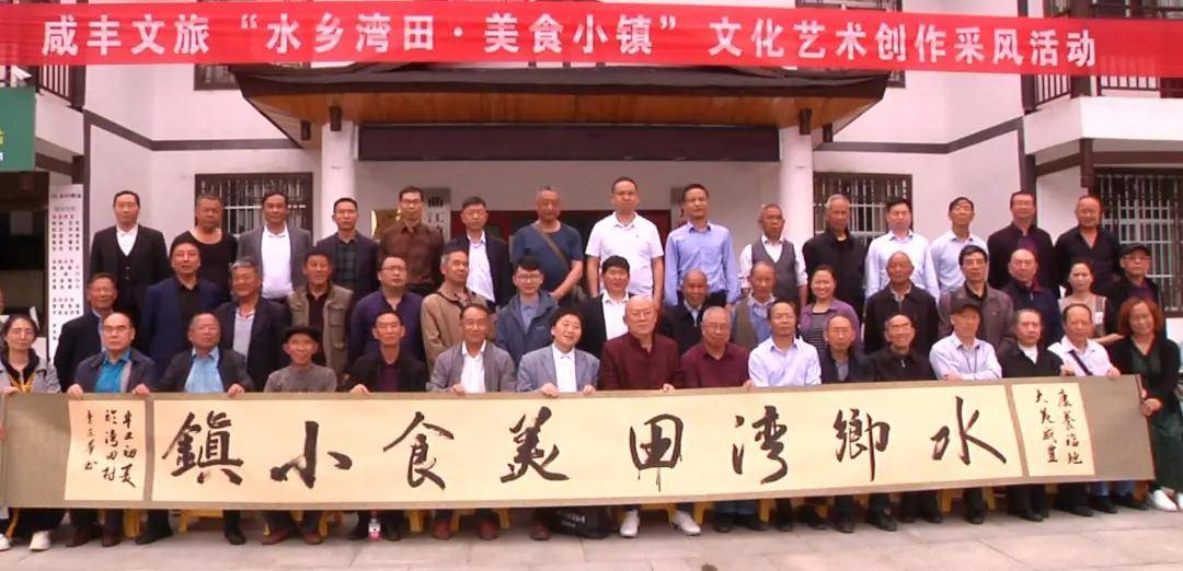 咸丰县艺术家在咸丰湾田村开展采风活动