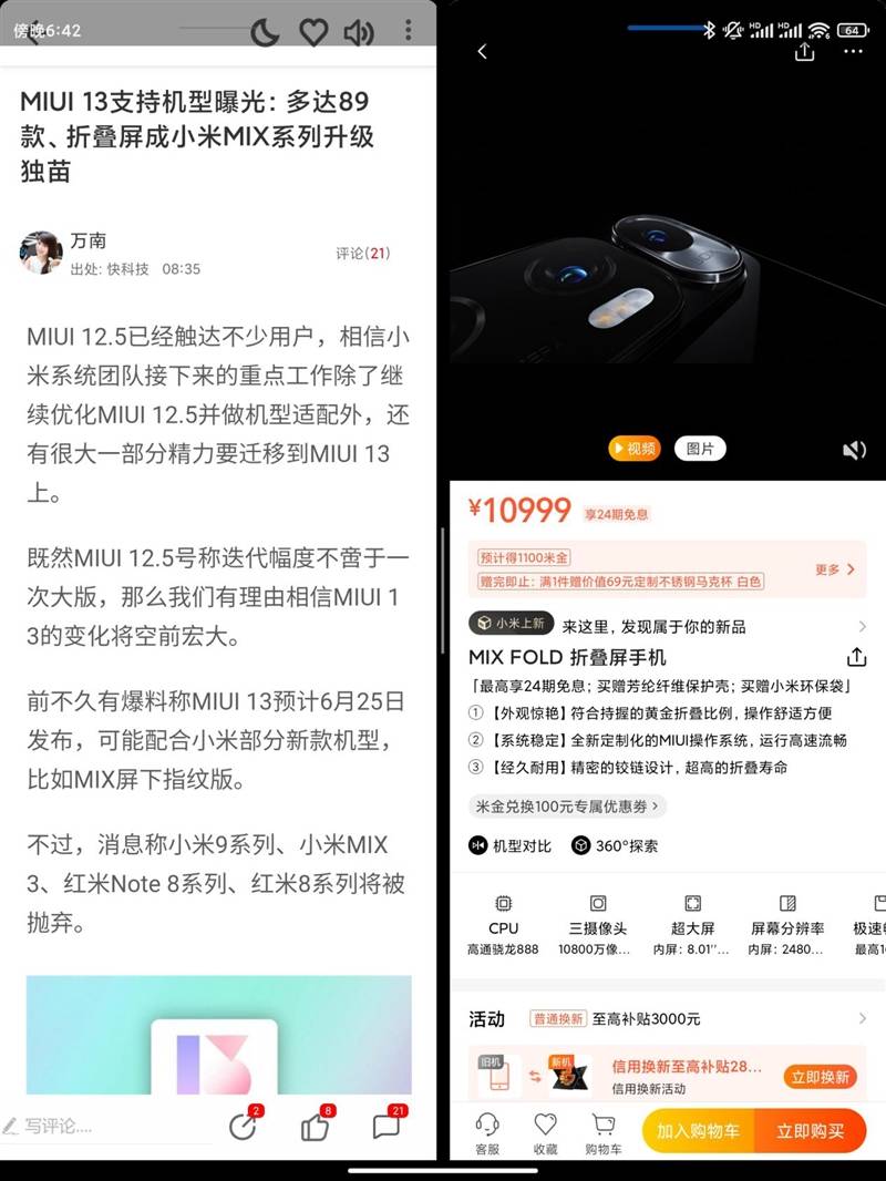 手机 平板 Pc三合一的全能机 小米mix Fold体验 折叠屏终堪大用 应用