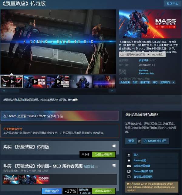 质量效应|Steam《质量效应：传奇版》解锁 国区248元，无中文