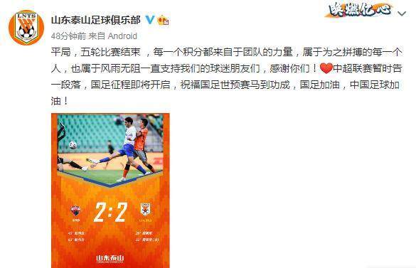山东泰山暂领跑广州赛区头名 总结第一阶段为国足送祝福_比赛
