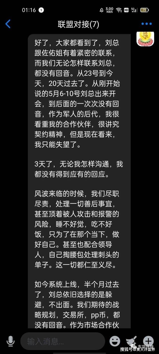  “拍一拍”抢单互助资金盘二次收割再次崩盘 资料曝光(图18)