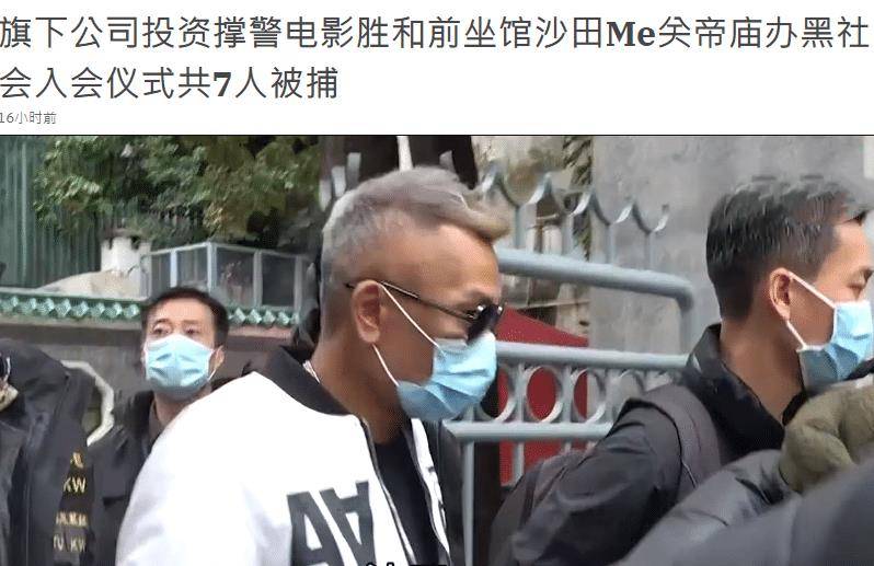 原创又一江湖大佬被捕!曾与"上海仔"齐名,被传拉拢崩牙驹同拍电影