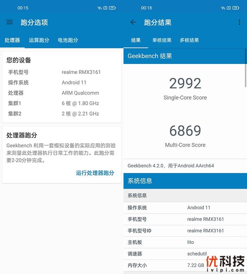 机身|大电池长续航 realme 真我 Q3优科技评测