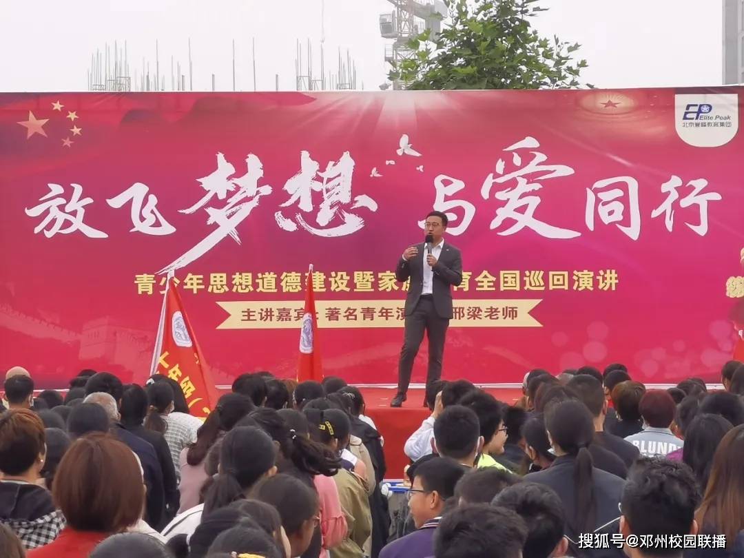 近日,鄧州市北京路學校邀請著名青年演說家邢梁老師到校進行親子教育