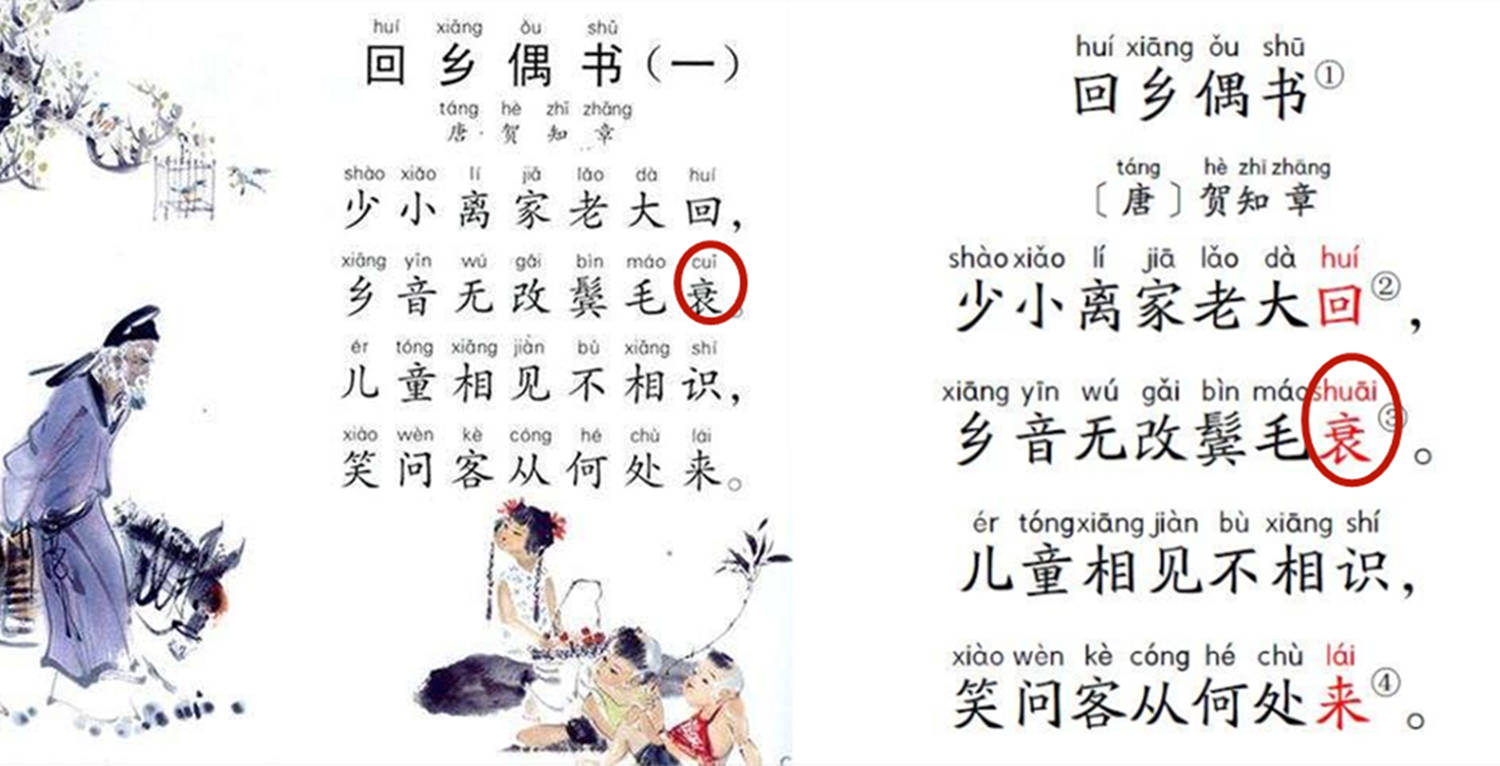 孩子讀《回鄉偶書》時讀到