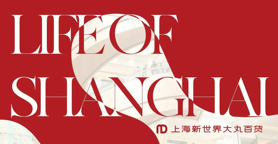 新世界大丸百货六周年庆这场全城狂欢6到飞起