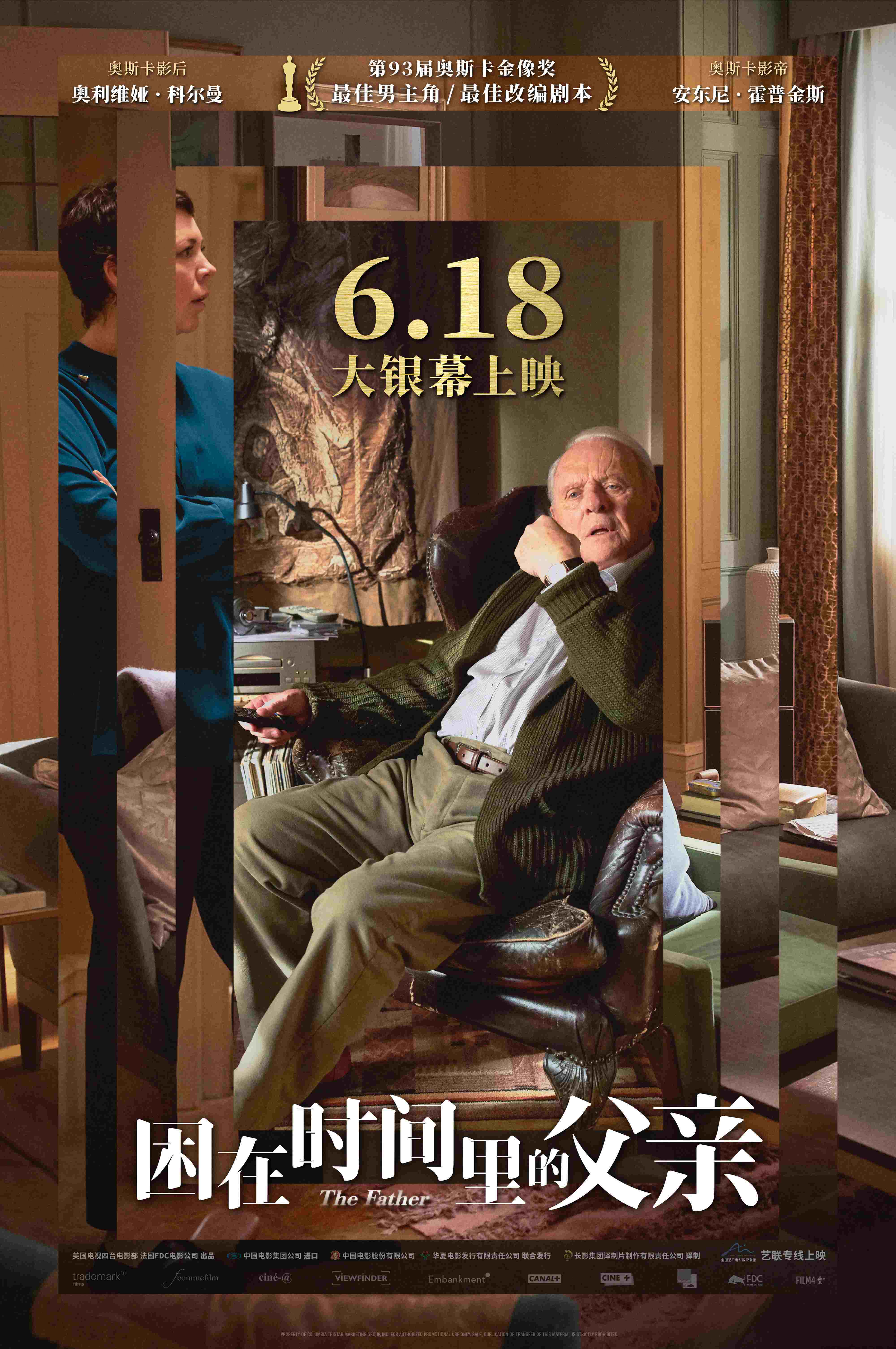 《困在时间里的父亲》定档6月18日 影帝霍普金斯贡献巅峰演技