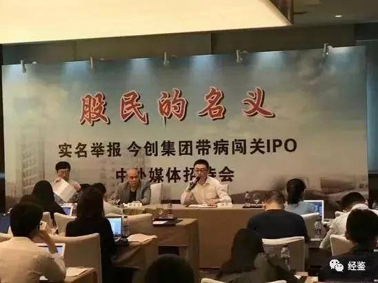 今创集团今日跌停 上市前夕遭实名举报上演“股