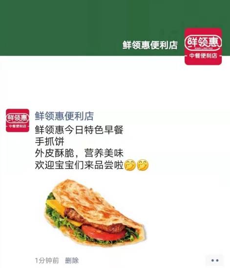 顾客|鲜领惠如何运用微信营销，打造高盈利便利店？