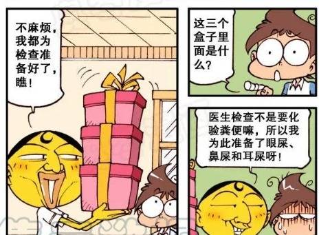 星太奇漫画 奋豆年纪轻轻得 糖尿病